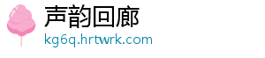 陕西西安发布“6•18”网购消费提示 西安消费谨防上当受骗-声韵回廊